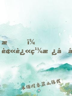 我！被迫繼承千億集團